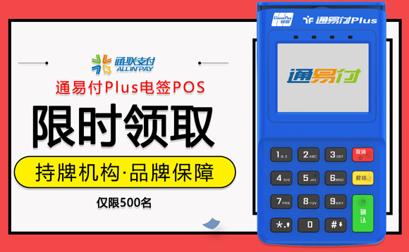易POS机办理代理，轻松开启智能支付之旅