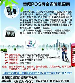 轻松办理POS机，助力商户生意兴隆—POS机宣传图全解析