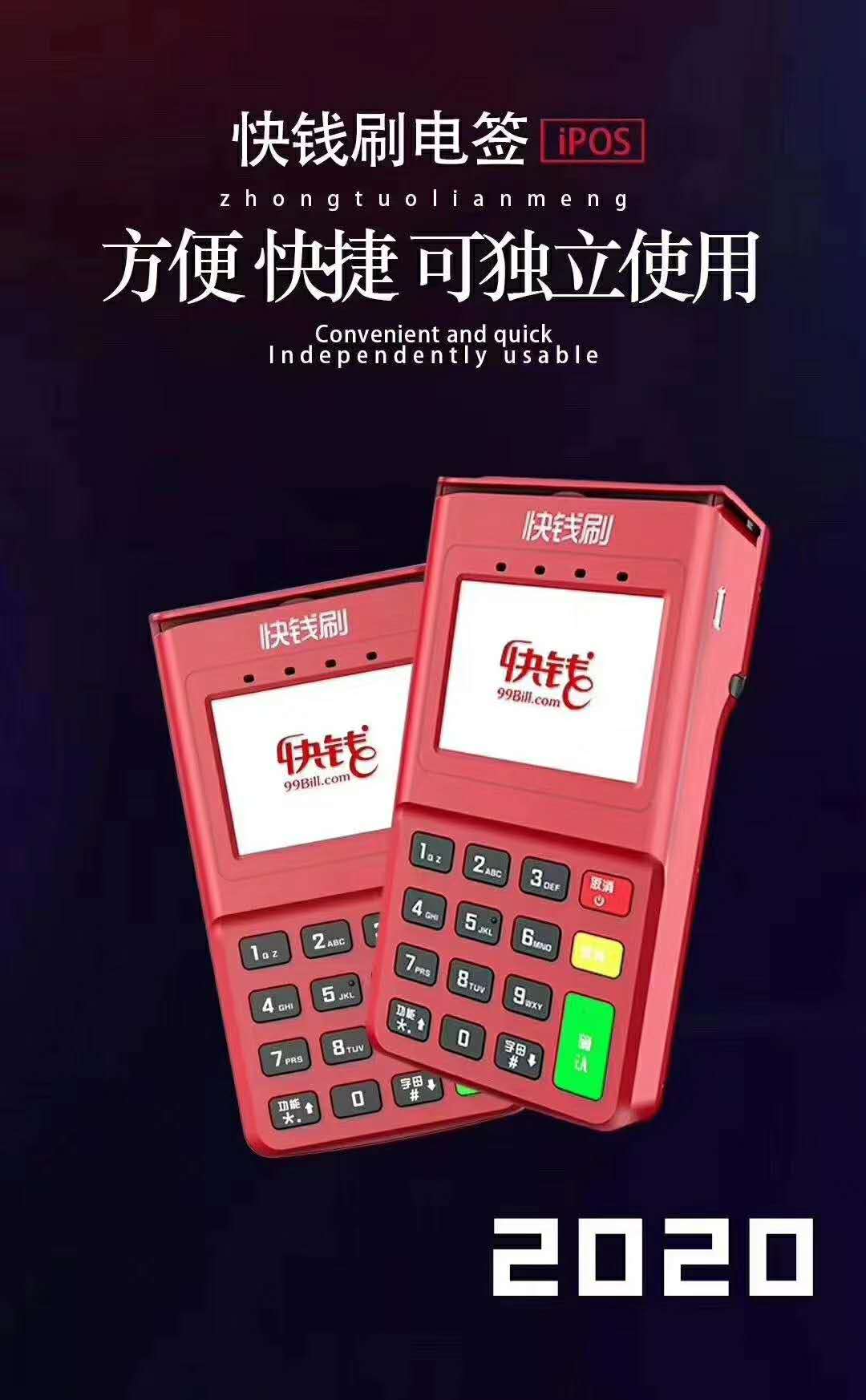 快钱办理POS机，便捷支付，轻松上手