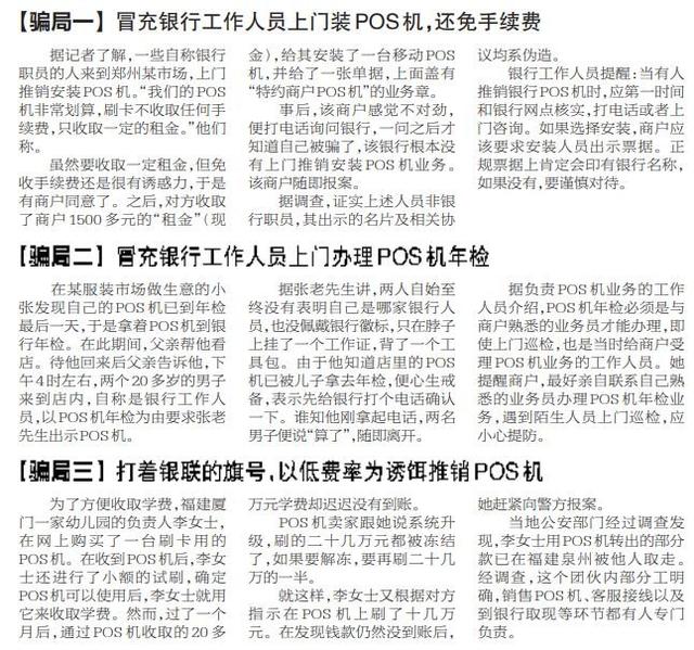 办理POS机激活骗局揭秘，警惕虚假宣传，保护您的财产安全