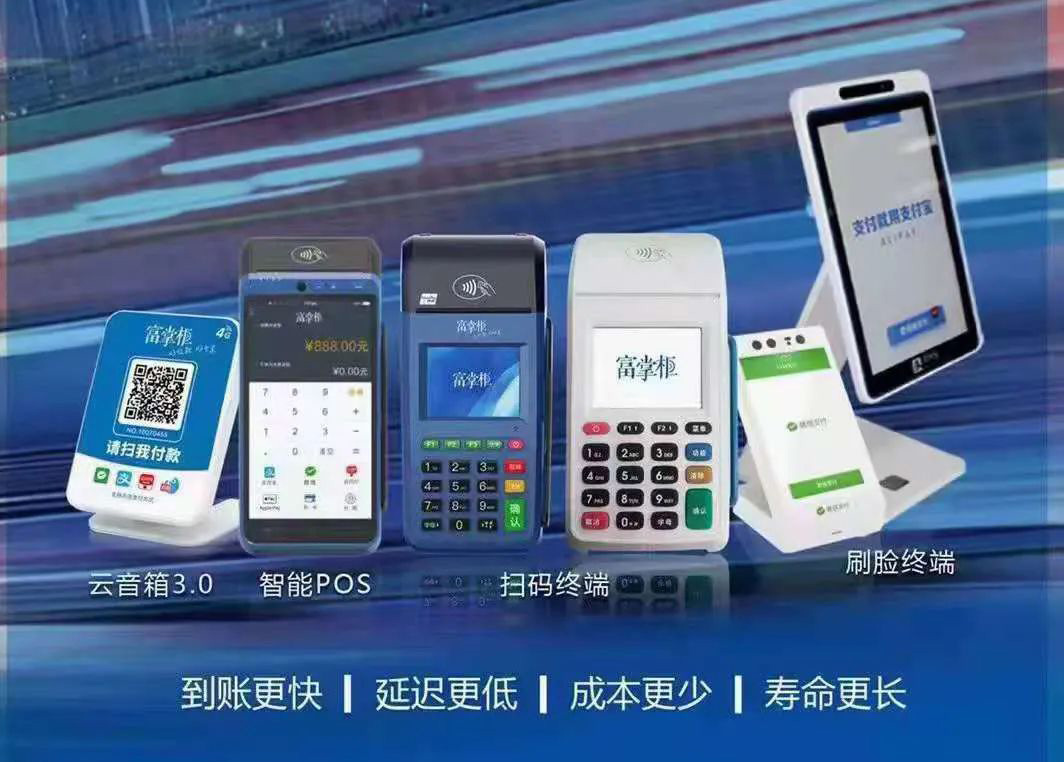 办理POS机富掌柜，轻松开启智能收银新篇章