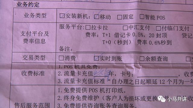 办理POS机被扣钱？一文讲清楚！