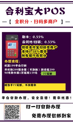 鱼台办理POS机的全流程详解，从申请到使用，一篇文章全搞定！