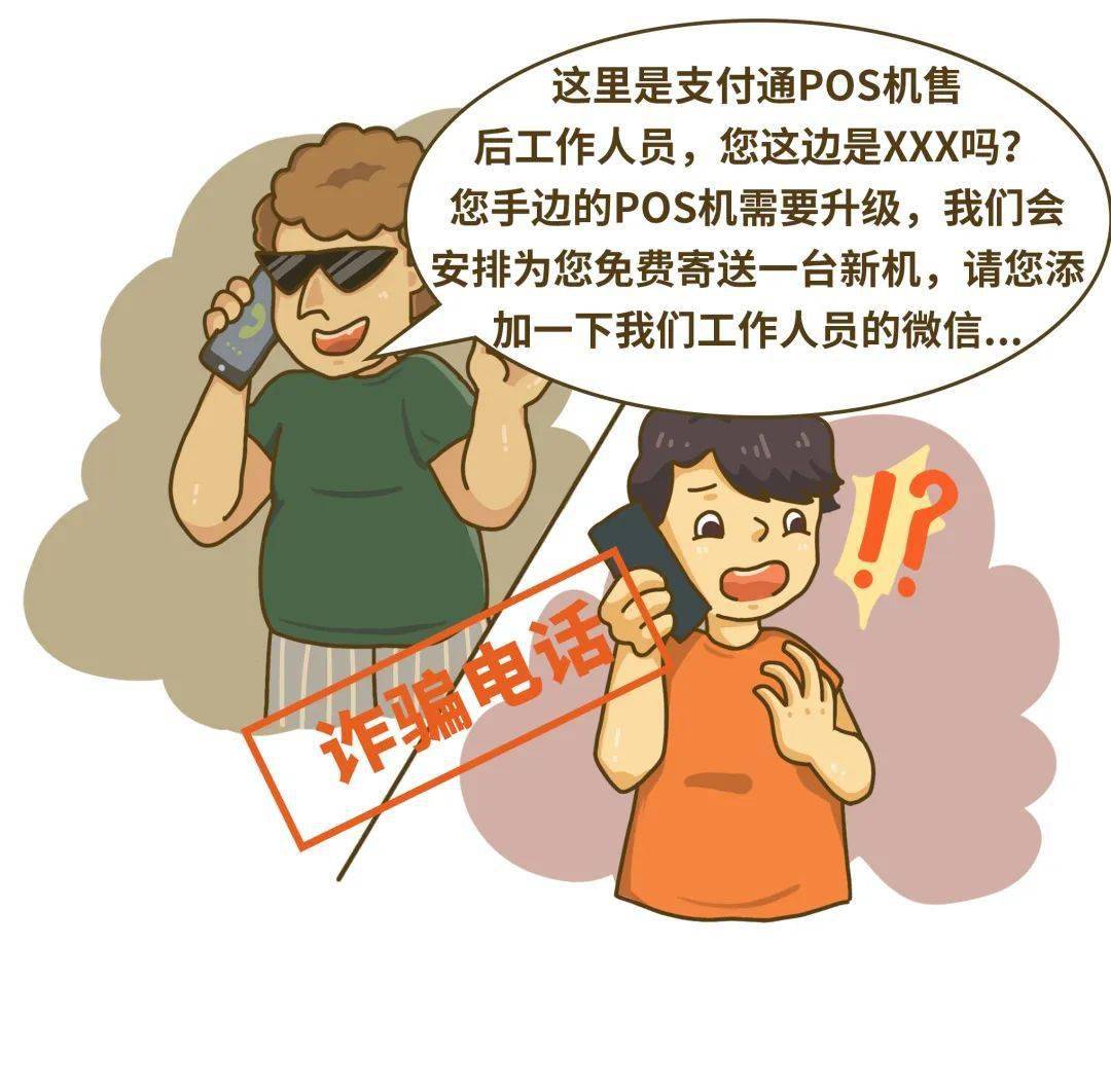 上门办理POS机被骗，警惕诈骗手法！