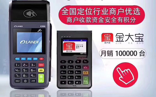哪里办理金大宝POS机？一篇文章带你全面了解