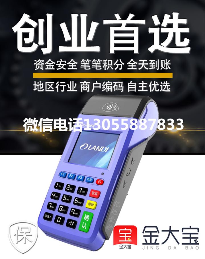 哪里办理金大宝POS机？一篇文章带你全面了解