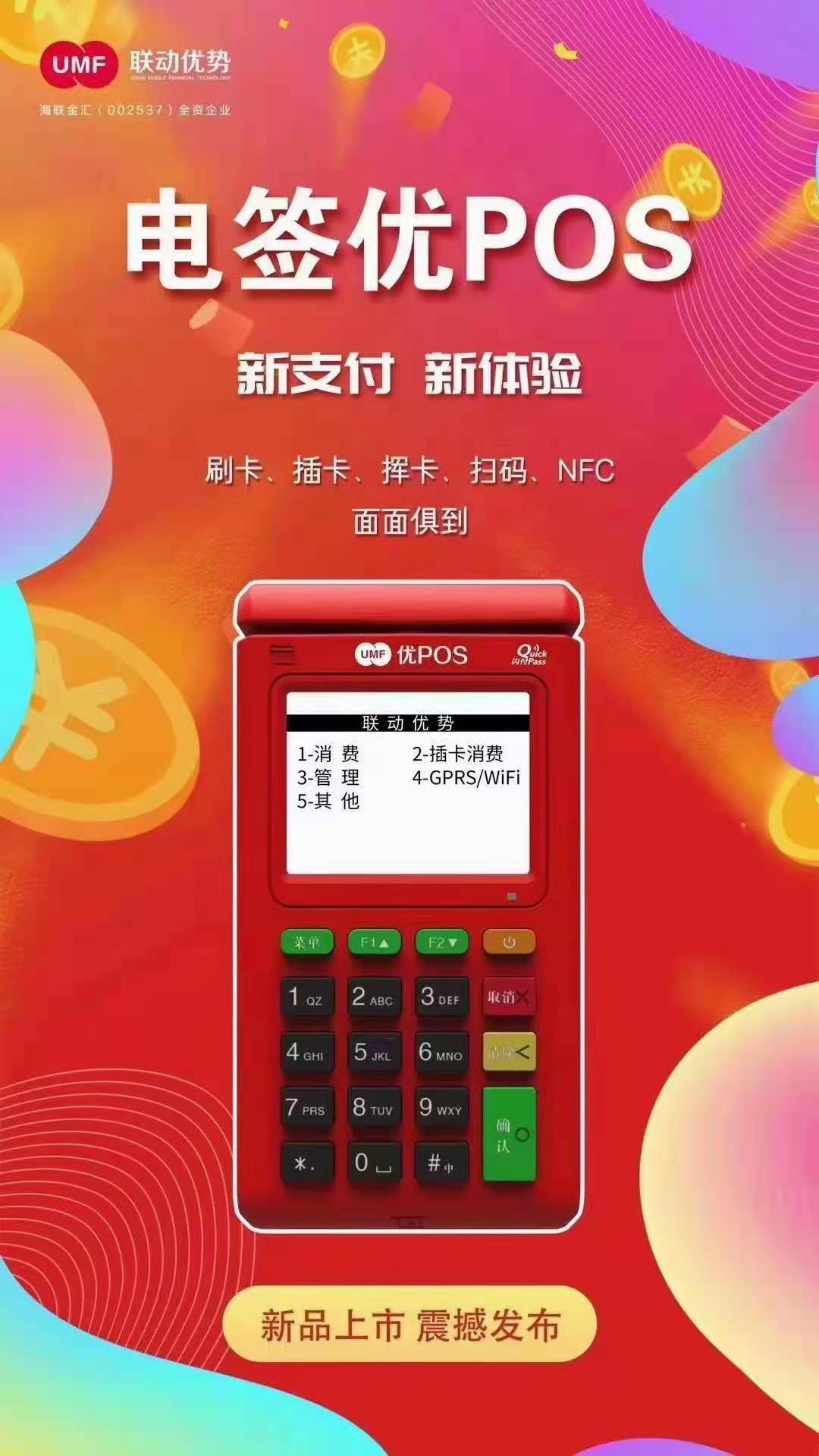 郑州POS机怎么办理？看这篇就够了！