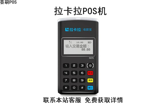 卡拉卡POS机免费办理全攻略，轻松上手，高效收款
