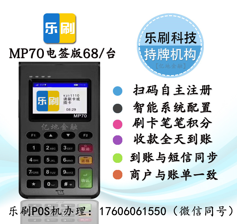 乐刷刷宝POS机办理全攻略，轻松上手，高效支付
