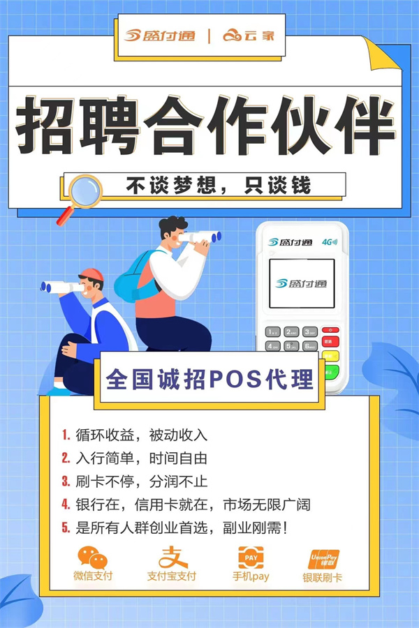 办理POS机代理真的能赚钱吗？一探究竟！