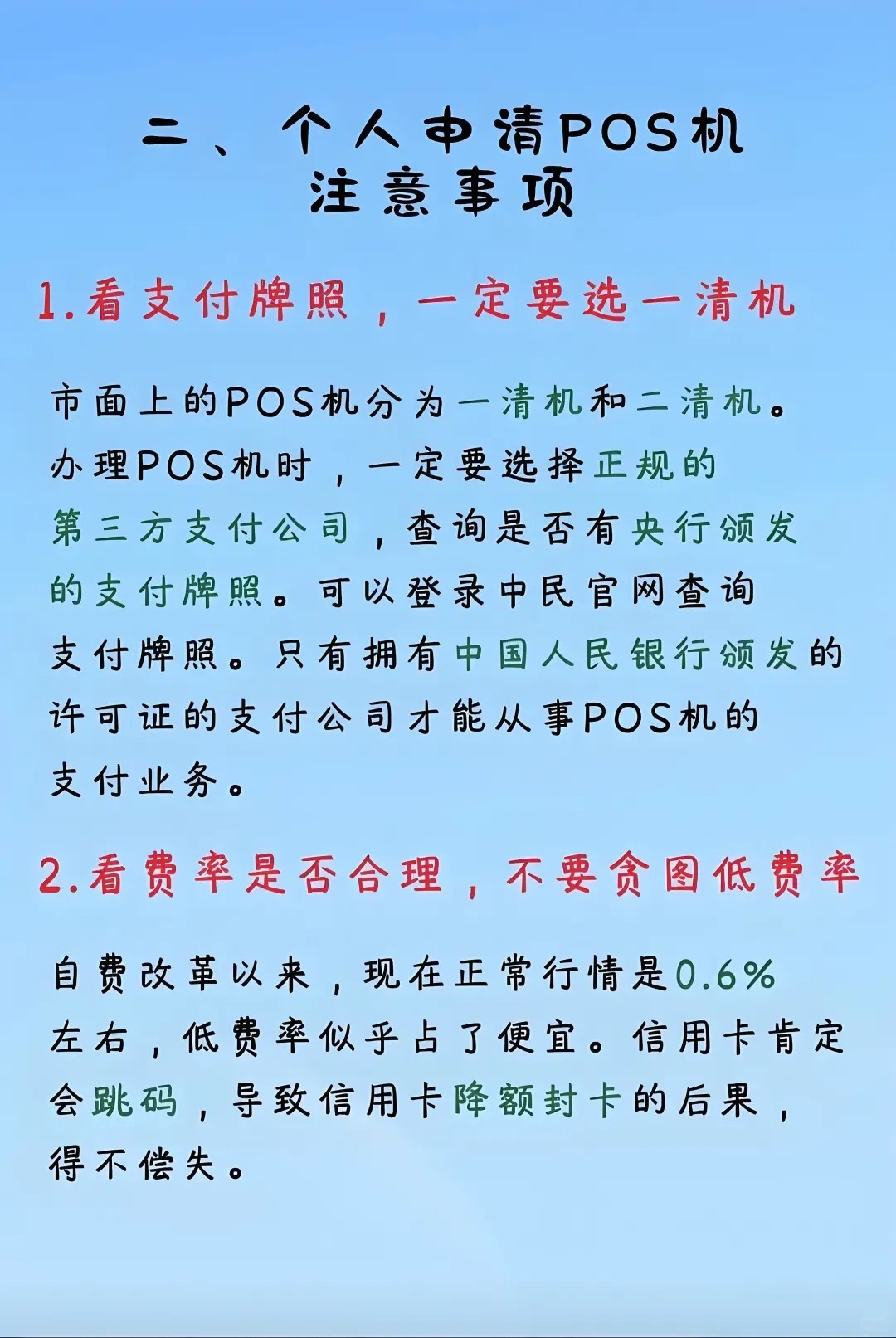 涉县POS机办理全攻略，哪里办？怎么办？看这里就够了！