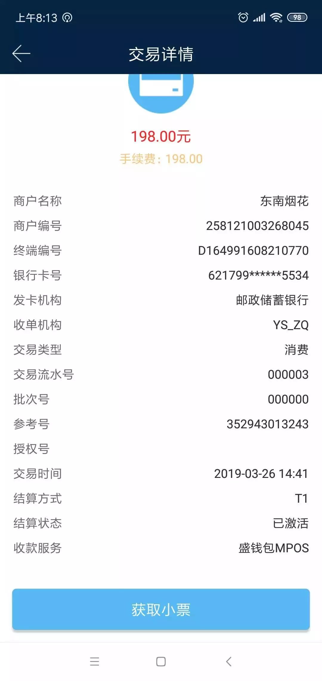 事业单位办理POS机的实用指南与注意事项