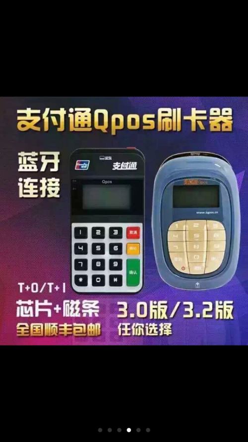 微信里办理POS机，你需要知道的一切