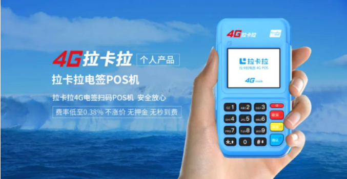 拉卡拉官方办理POS机，轻松实现支付电子化