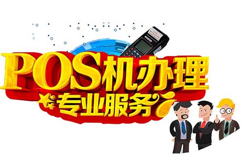拉卡拉官方办理POS机，轻松实现支付电子化