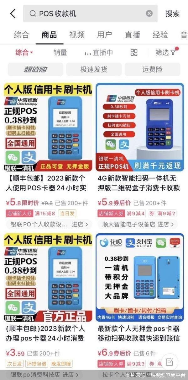 商户办理POS机风险解析与防范建议