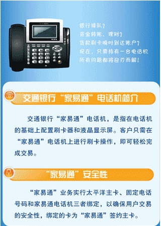 交通银行办理POS机的条件详解