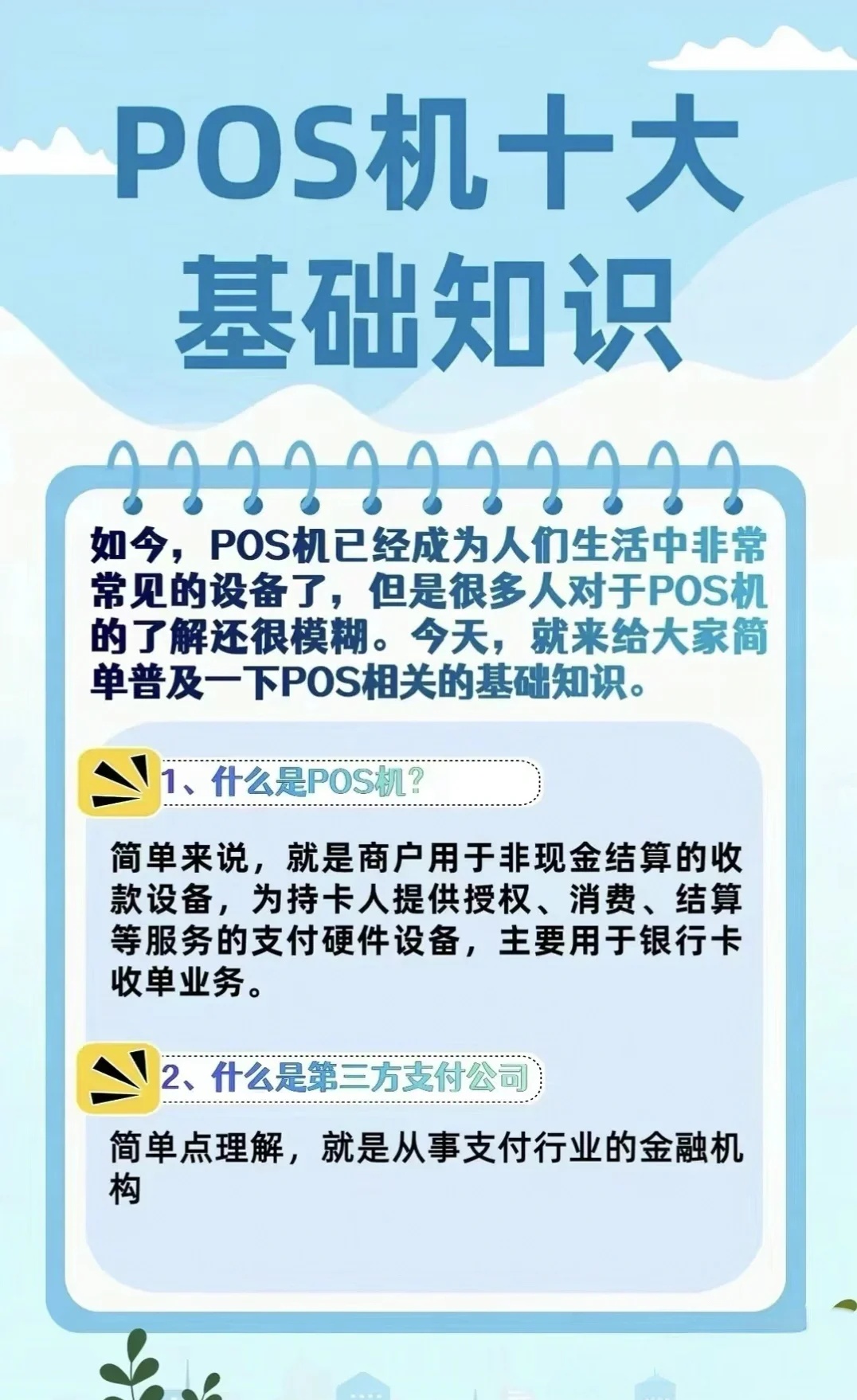 POS机哪里办理更靠谱？来看看这篇详细解读