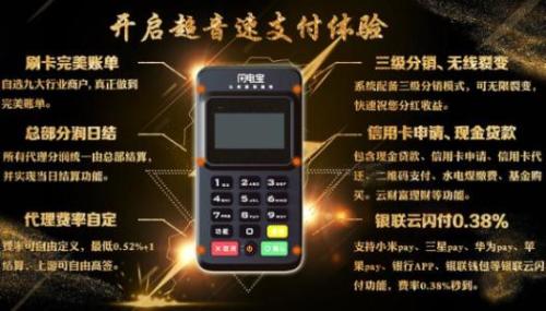 办理汇付天下闪POS机，轻松开启智能支付之旅