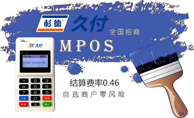 杉德POS机办理中心，一站式解决方案，让您的商业运营更轻松