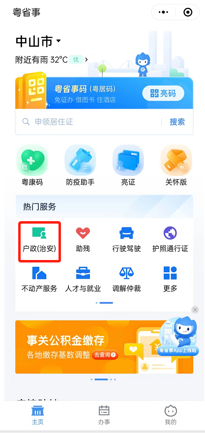 中山POS机办理全攻略，哪里办理最便捷？