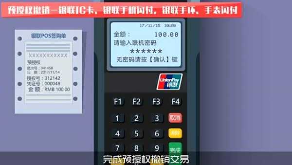 佛山预授权POS机办理全攻略，一步步教你轻松搞定