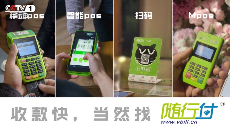 如何办理随行付POS机？从零开始教你搞定！