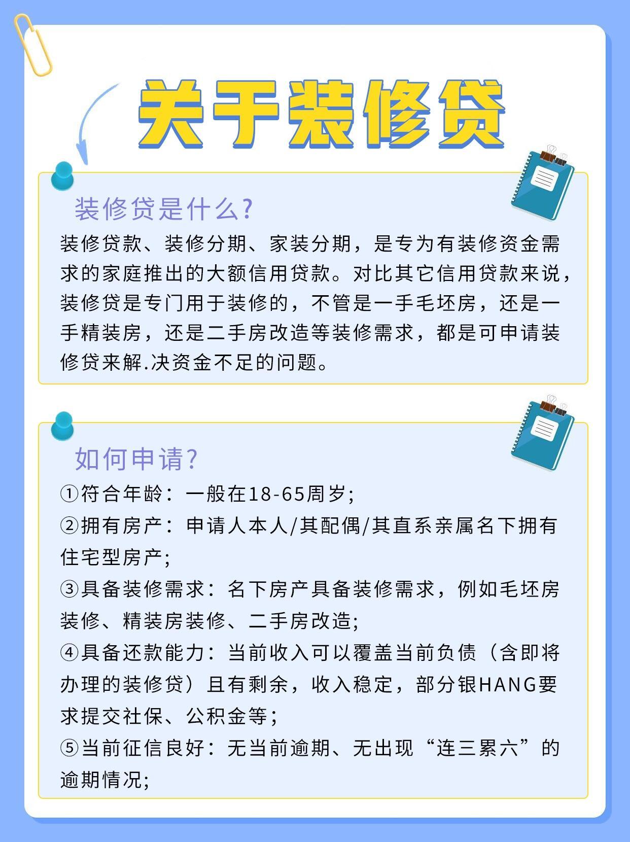 装修贷POS机办理流程详解