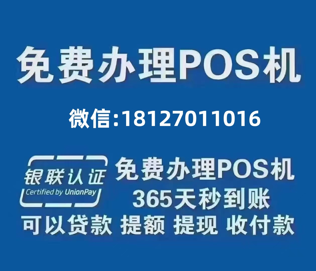 付临门POS机深圳办理全攻略，一篇文章带你了解办理流程和注意事项