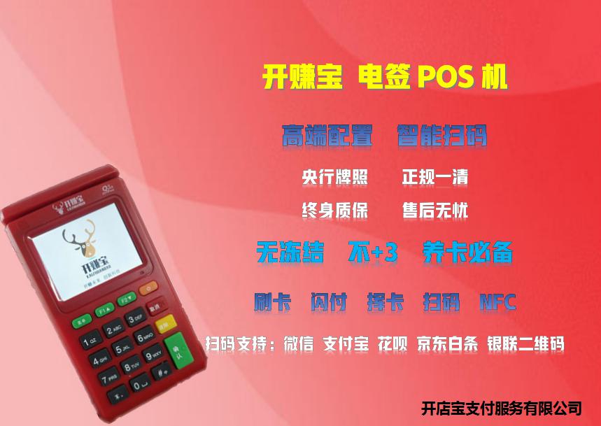开赚宝POS机办理全攻略，轻松上手，助力生意兴隆