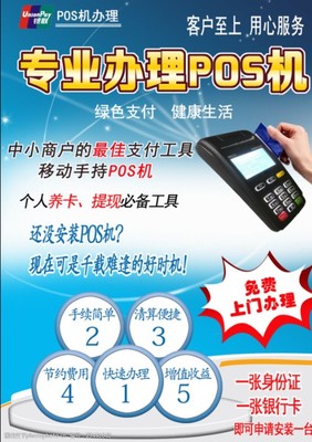 广州大POS机办理条件详解，你需要知道的所有内容