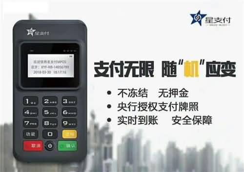 星支付POS机办理说明及案例详解