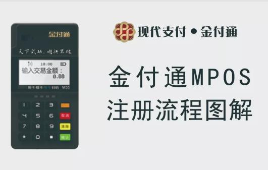 全付通POS机办理全攻略，从申请到使用，一次搞懂！